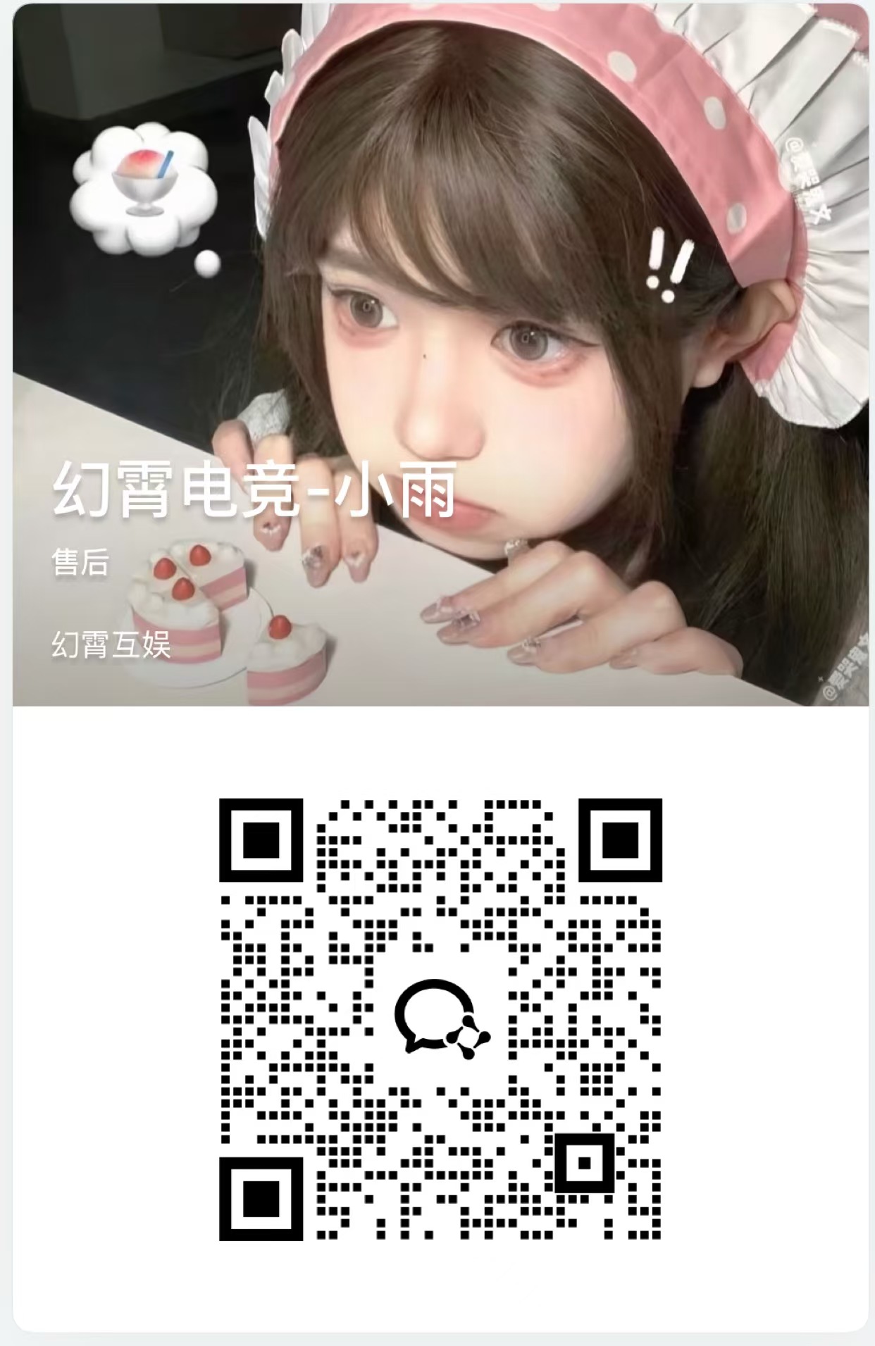 幻霄电竞客服二维码